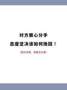 如何挽回女友心：分析原因，调整心态，行动攻略