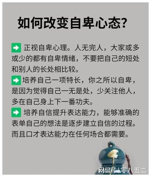 自卑者恐惧三大挑战：勇敢迈向自信人生