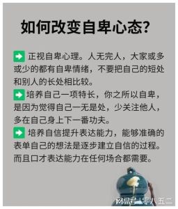 自卑者恐惧三大挑战：勇敢迈向自信人生