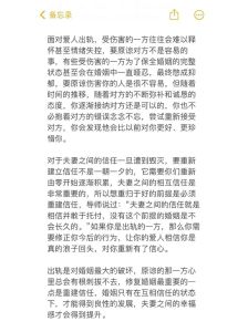 走出背叛，重建信任：复合之路的探索之旅
