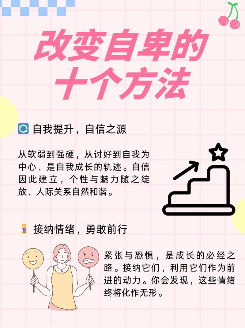 摆脱自卑，重拾自信：心理调适全攻略