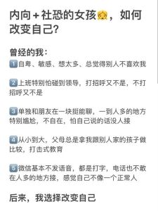 突破内向与恐惧，自信生活新篇章