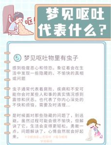 梦境解析：呕吐梦预示财运还是危机？