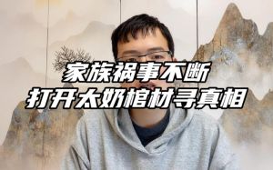 家庭困境的启示：风水八字与家庭成长转折