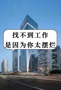 职业抉择大如何判断是否该换工作？