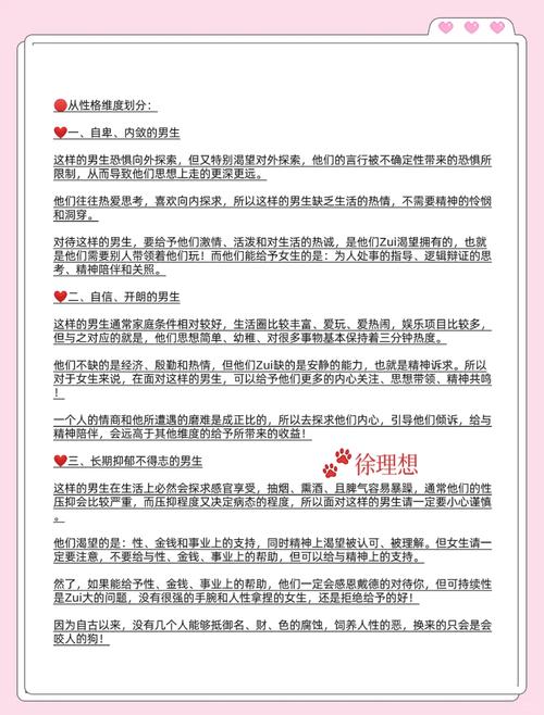 内向男士心理：建立理解与连接之道