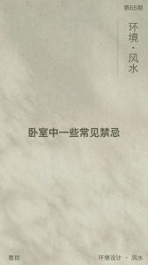 卧室风水六大禁忌与改造建议