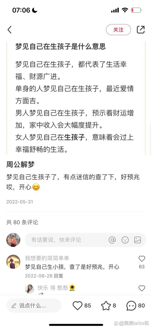 梦境解析：生小孩预示什么？财运事业大！