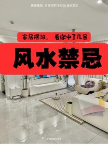 主卧风水禁忌打造和谐温馨家居秘籍