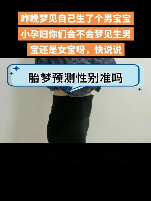 解密梦境：生小孩儿的象征意义与心理影响