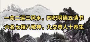 风水古老学问在现代的真相与影响