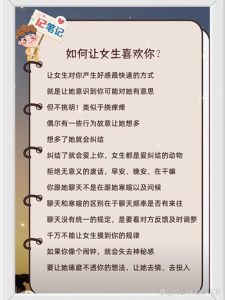 五大攻略：轻松俘获心仪女性芳心秘诀