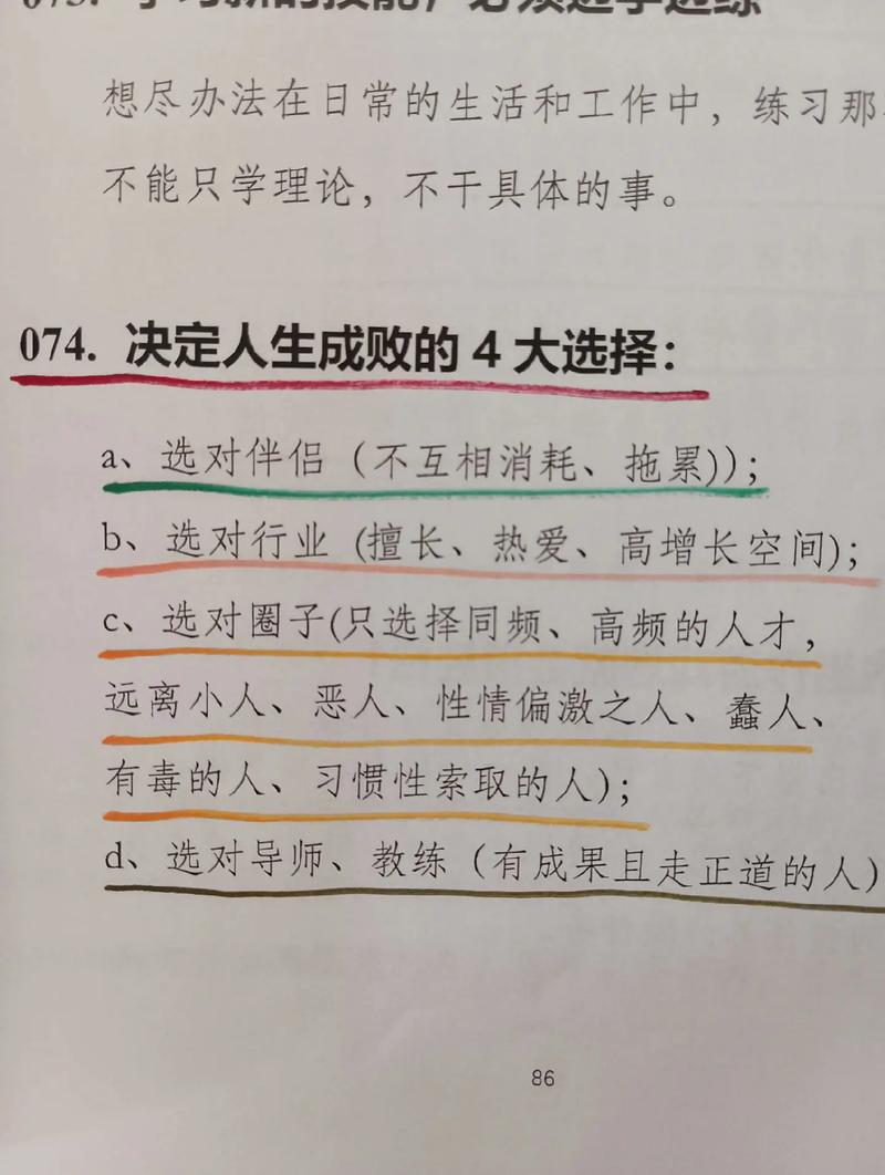 人生四大选择：塑造命运的关键抉择