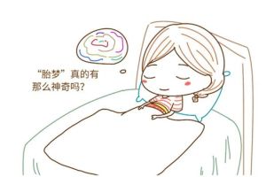 解密梦境：婆婆生娃预示，潜意识里的真实渴望