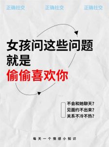 情感密码：洞察心意，判断好感技巧