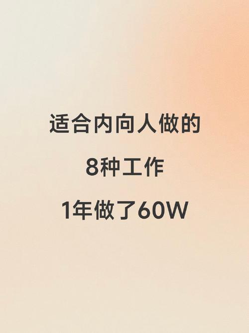 内向者职场指南：挖掘内向优势，找到理想职业