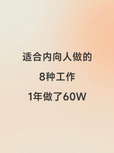 内向者职场指南：挖掘内向优势，找到理想职业