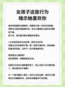 男女爱情暗示：捕捉心意，寻找幸福钥匙