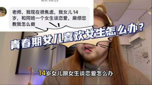 家长指南：理解和引导青春期女孩的同性情感