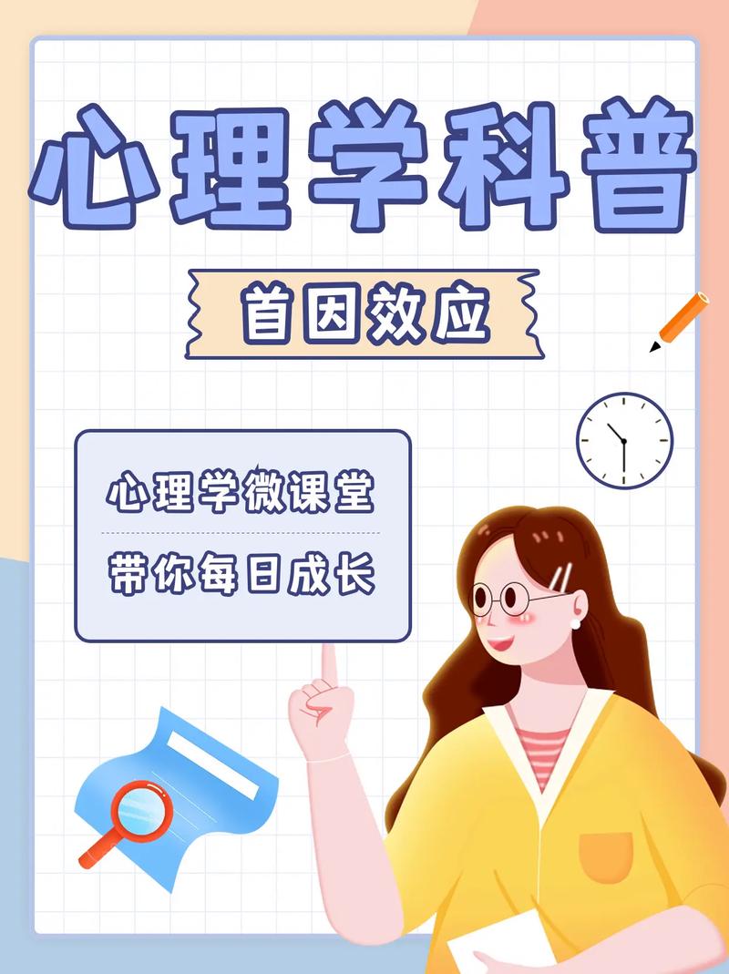 首因效应如何规避人际交往负面影响