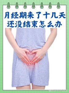 解密花甲女性梦回例假：深层含义与心理密码