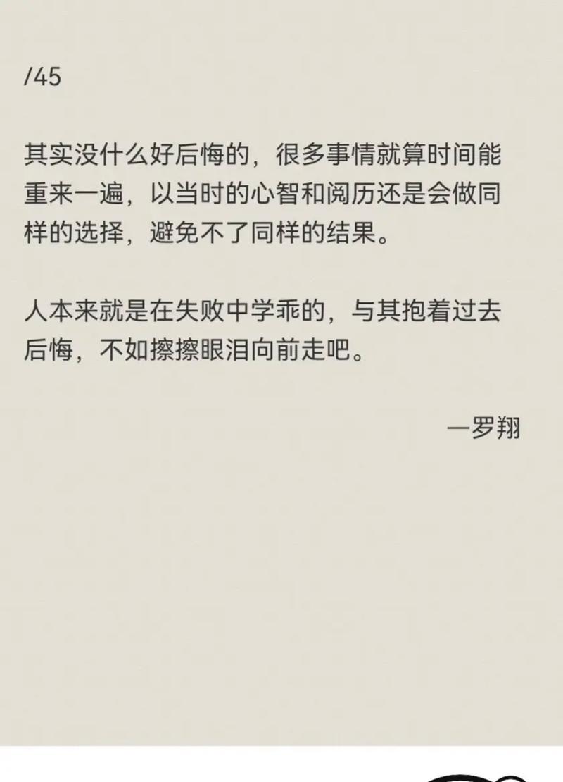 走出后悔阴霾：勇敢面对，重拾信心之旅