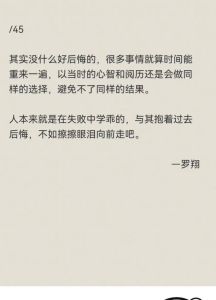 走出后悔阴霾：勇敢面对，重拾信心之旅