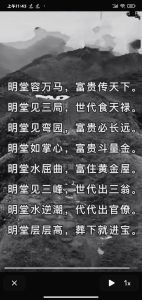 风水：迷信还是科学？