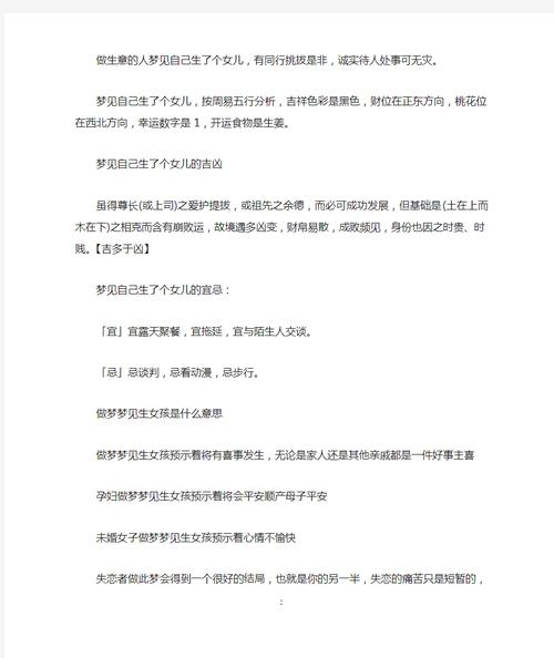 梦境解析：修行人梦见生孩子的多重寓意
