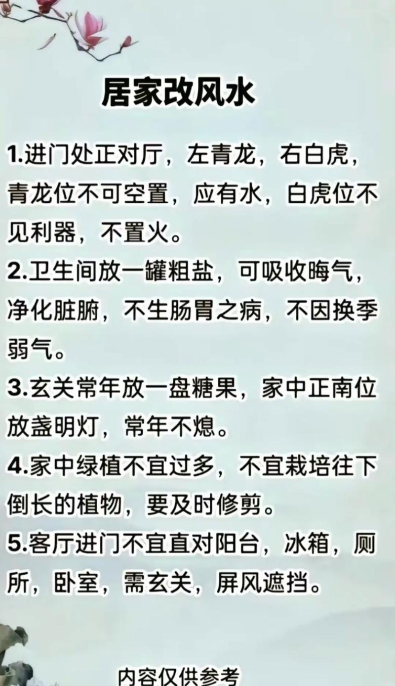 家居风水：科学信仰交融，打造美好生活
