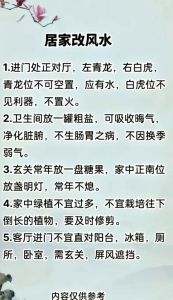 家居风水：科学信仰交融，打造美好生活