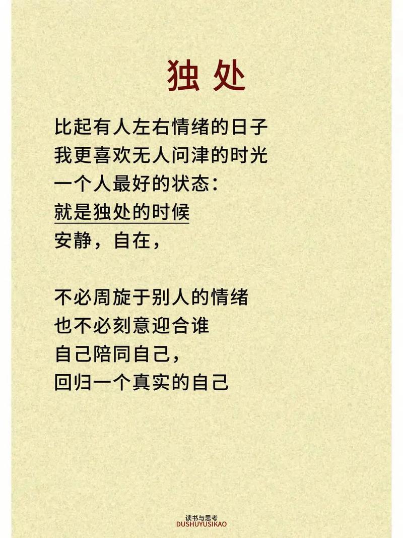 独处之美：性格选择与个人成长