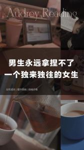 独来独往者的内心世界：独特性格与生活哲学