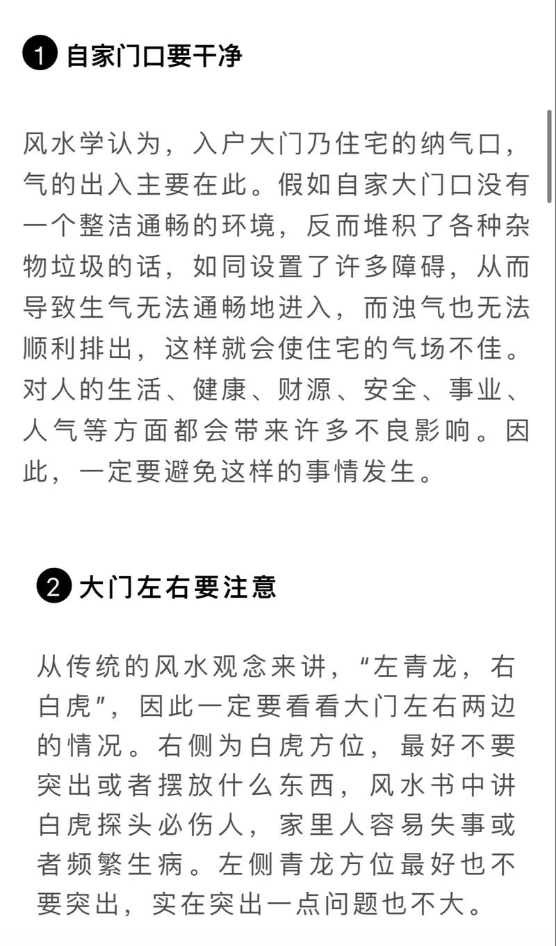 家门风水：开启幸福好运之门