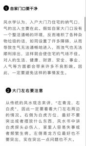 家门风水：开启幸福好运之门