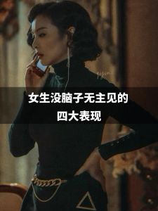 率真果敢浪漫女性：独立自主的传奇战士