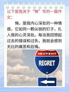 破解遗憾密码：重拾力量，迈向新生的三大策略