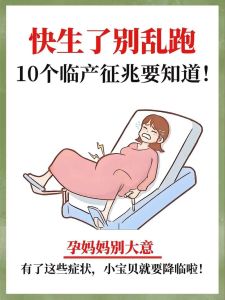 解析梦境：待产临盆的含义与心理启示