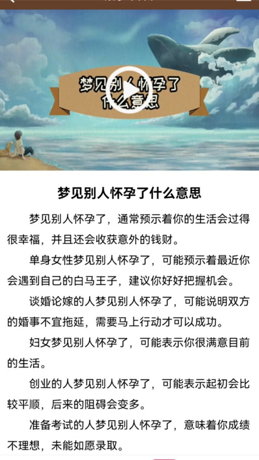 解析梦境：老婆要生孩子的象征意义与启示