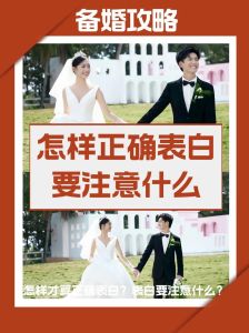 创意表白攻略：让爱意更深刻的仪式感告白