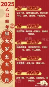 本命年运势旺八字性格与好运的秘密