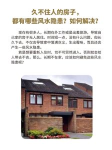 空置房阴气重：风水化解与家居运势提升