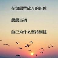 勇往直前：咽下困难，坚持选择的人生之路