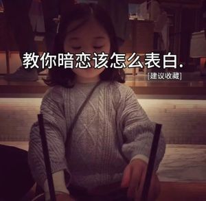 不表白也能恋爱？探索非正式表白的感情奥秘