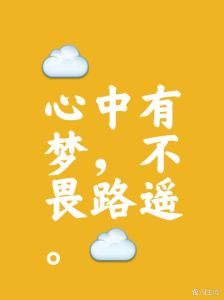 风雨兼程，坚持前行，成就辉煌人生