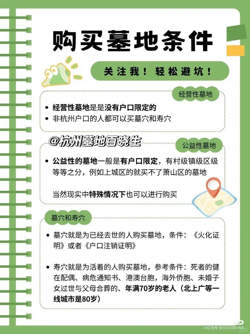 墓地选择指南：风水环境与信仰的永恒之选