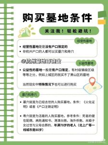 墓地选择指南：风水环境与信仰的永恒之选