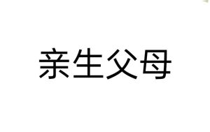 父母双亡子女成长挑战：关爱与支持的重要性