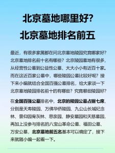 墓地选择秘籍：数字风水，安宁寄托指南