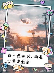 独自行走，勇敢成长：人生旅程中的孤独与坚持